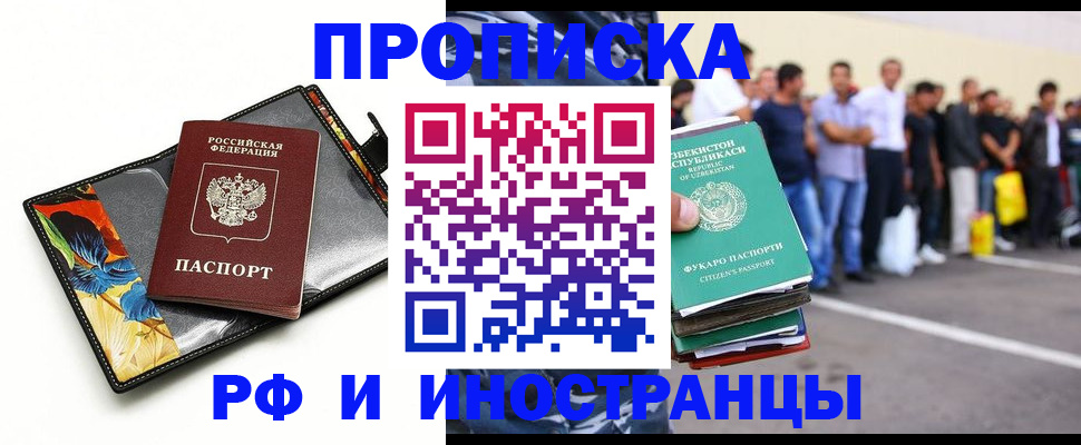 прописка штамп в Лосино-Петровском