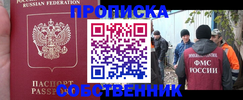 временная регистрация адрес в Лосино-Петровском