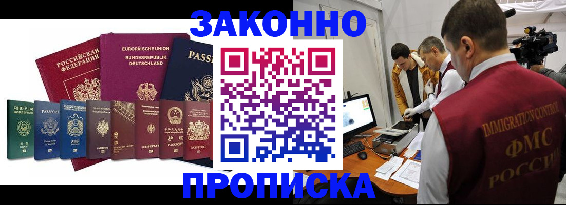 прописка регистрация в Лосино-Петровском