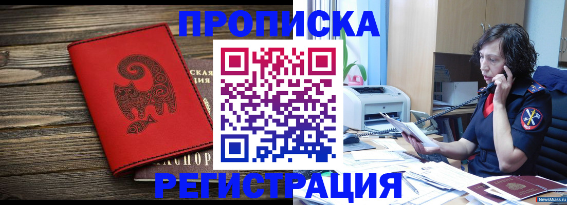 где прописаться в Лосино-Петровском